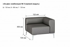 АЛЬФА Диван комбинация 5/ нераскладной (Коллекции Ивару №1,2(ДРИМ)) в Шадринске - shadrinsk.ok-mebel.com | фото 2