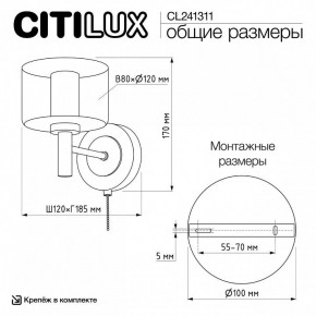 Бра Citilux ELAN CL241311 в Шадринске - shadrinsk.ok-mebel.com | фото 8
