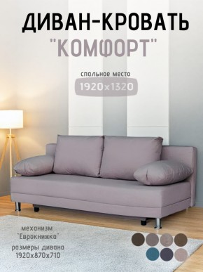 Диван-кровать Комфорт без подлокотников (4 подушки) BALTIC BITTER в Шадринске - shadrinsk.ok-mebel.com | фото 17