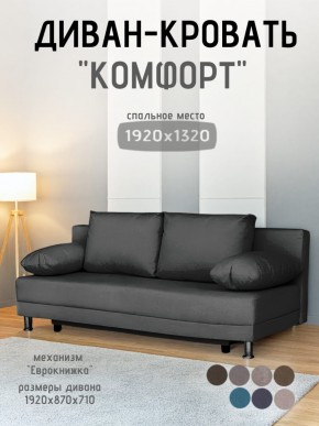 Диван-кровать Комфорт без подлокотников (4 подушки) BALTIC Grafit в Шадринске - shadrinsk.ok-mebel.com | фото