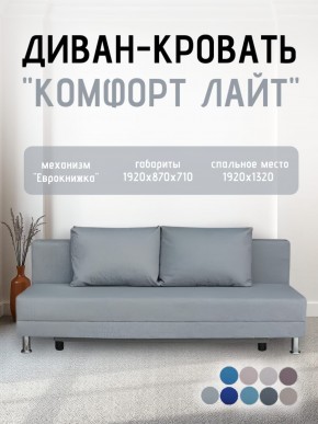 Диван-кровать Комфорт ЛАЙТ без подлокотников (2 подушки) BALTIC BITTER в Шадринске - shadrinsk.ok-mebel.com | фото 18