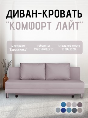 Диван-кровать Комфорт ЛАЙТ без подлокотников (2 подушки) BALTIC BITTER в Шадринске - shadrinsk.ok-mebel.com | фото 24