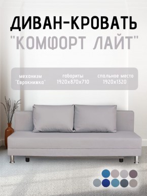 Диван-кровать Комфорт ЛАЙТ без подлокотников (2 подушки) BALTIC GREY в Шадринске - shadrinsk.ok-mebel.com | фото 17