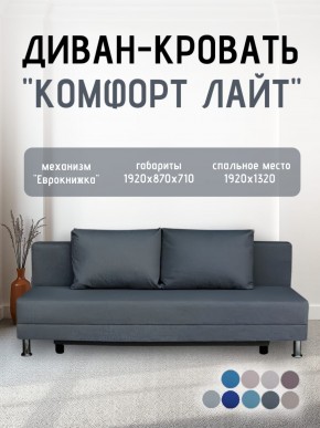 Диван-кровать Комфорт ЛАЙТ без подлокотников (2 подушки) BALTIC GREY в Шадринске - shadrinsk.ok-mebel.com | фото 18
