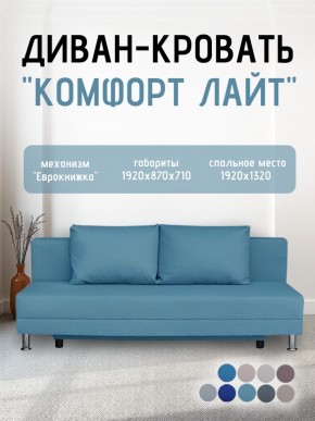 Диван-кровать Комфорт ЛАЙТ без подлокотников (2 подушки) BALTIC GREY в Шадринске - shadrinsk.ok-mebel.com | фото 19