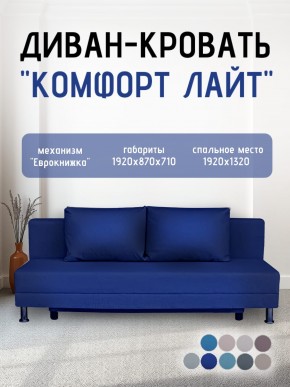 Диван-кровать Комфорт ЛАЙТ без подлокотников (2 подушки) BALTIC GREY в Шадринске - shadrinsk.ok-mebel.com | фото 20