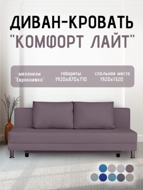 Диван-кровать Комфорт ЛАЙТ без подлокотников (2 подушки) BALTIC GREY в Шадринске - shadrinsk.ok-mebel.com | фото 22