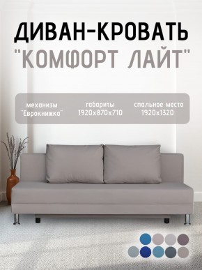 Диван-кровать Комфорт ЛАЙТ без подлокотников (2 подушки) BALTIC GREY в Шадринске - shadrinsk.ok-mebel.com | фото 24