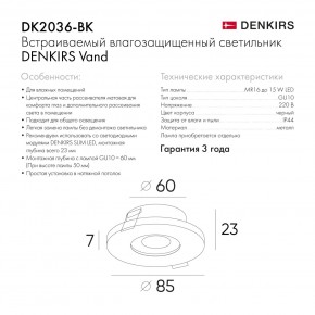 DK2036-BK Встраиваемый светильник влагозащ., IP 44, до 15 Вт, GU10, LED, черный, алюминий в Шадринске - shadrinsk.ok-mebel.com | фото 8