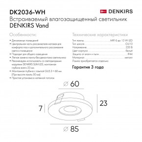 DK2036-WH Встраиваемый светильник влагозащ., IP 44, до 15 Вт, GU10, LED, белый, алюминий в Шадринске - shadrinsk.ok-mebel.com | фото 8