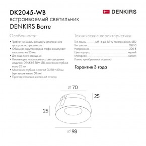 DK2045-WB Встраиваемый светильник , IP 20, 50 Вт, GU10, белый/черный, алюминий в Шадринске - shadrinsk.ok-mebel.com | фото 3