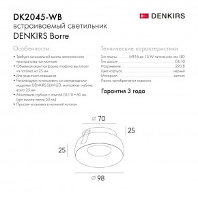 DK2045-WB Встраиваемый светильник , IP 20, 50 Вт, GU10, белый/черный, алюминий в Шадринске - shadrinsk.ok-mebel.com | фото 7