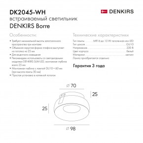 DK2045-WH Встраиваемый светильник , IP 20, 50 Вт, GU10, белый, алюминий в Шадринске - shadrinsk.ok-mebel.com | фото 6