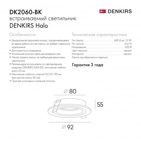 DK2060-BK Встраиваемый светильник IP 20, до 15 Вт, GU10, LED, черный, алюминий в Шадринске - shadrinsk.ok-mebel.com | фото 3