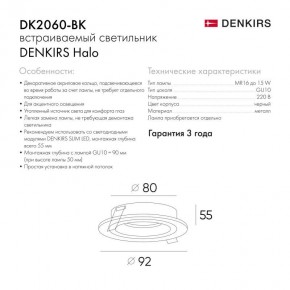 DK2060-BK Встраиваемый светильник IP 20, до 15 Вт, GU10, LED, черный, алюминий в Шадринске - shadrinsk.ok-mebel.com | фото 5