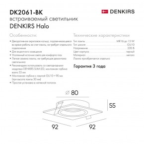 DK2061-BK Встраиваемый светильник IP 20, до 15 Вт, GU10, LED, черный, алюминий в Шадринске - shadrinsk.ok-mebel.com | фото 3