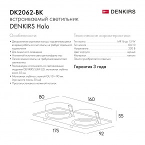 DK2062-BK Встраиваемый светильник, IP 20, до 15 Вт, GU10, LED, черный, алюминий в Шадринске - shadrinsk.ok-mebel.com | фото 6