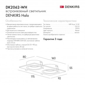 DK2062-WH Встраиваемый светильник, IP 20, до 15 Вт, GU10, LED, белый, алюминий в Шадринске - shadrinsk.ok-mebel.com | фото 7