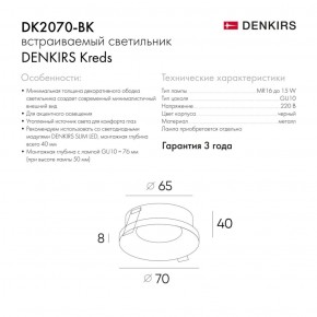 DK2070-BK Встраиваемый светильник , IP 20, 50 Вт, GU10, черный, алюминий в Шадринске - shadrinsk.ok-mebel.com | фото 2