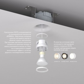 DK2080-WH Встраиваемый точечный светильник для натяжных ПВХ потолков INVIZ, IP 20, до 9 Вт, GU10, LED, белый, ABS-пластик в Шадринске - shadrinsk.ok-mebel.com | фото 3