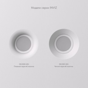 DK2080-WH Встраиваемый точечный светильник для натяжных ПВХ потолков INVIZ, IP 20, до 9 Вт, GU10, LED, белый, ABS-пластик в Шадринске - shadrinsk.ok-mebel.com | фото 5