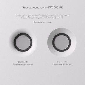 DK2080-WH Встраиваемый точечный светильник для натяжных ПВХ потолков INVIZ, IP 20, до 9 Вт, GU10, LED, белый, ABS-пластик в Шадринске - shadrinsk.ok-mebel.com | фото 7