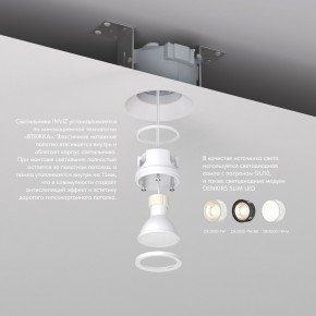 DK2081-WH Встраиваемый точечный светильник для натяжных ПВХ потолков INVIZ, IP 20, до 9 Вт, GU10, LED, белый, ABS-пластик в Шадринске - shadrinsk.ok-mebel.com | фото 3