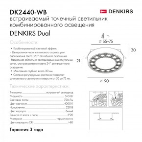 DK2440-WB Встраиваемый светильник DUAL 5+5 Вт, LED 4000K, IP 20, d90mm, белый/черный, алюминий/акрил в Шадринске - shadrinsk.ok-mebel.com | фото 7