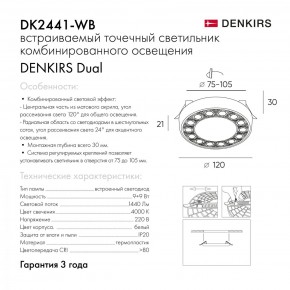 DK2441-WB Встраиваемый светильник DUAL 9+9 Вт, LED 4000K, IP 20, d120mm, белый/черный, алюминий/акрил в Шадринске - shadrinsk.ok-mebel.com | фото 7
