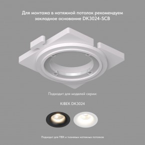 DK3024-WH Встраиваемый светильник, IP 20, 10 Вт, GU5.3, LED, белый, пластик в Шадринске - shadrinsk.ok-mebel.com | фото 7