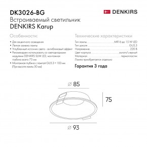 DK3026-BG Встраиваемый светильник, IP 20, 10 Вт, GU5.3, LED, черный/золотой, пластик в Шадринске - shadrinsk.ok-mebel.com | фото 9