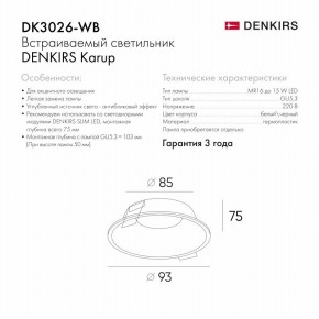 DK3026-WB Встраиваемый светильник, IP 20, 10 Вт, GU5.3, LED, белый/черный, пластик в Шадринске - shadrinsk.ok-mebel.com | фото 8