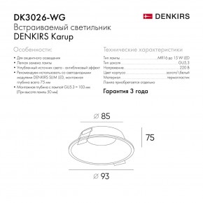 DK3026-WG Встраиваемый светильник, IP 20, 10 Вт, GU5.3, LED, белый/золотой, пластик в Шадринске - shadrinsk.ok-mebel.com | фото 8