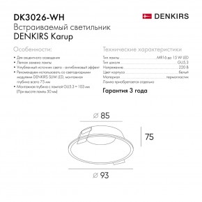 DK3026-WH Встраиваемый светильник, IP 20, 10 Вт, GU5.3, LED, белый, пластик в Шадринске - shadrinsk.ok-mebel.com | фото 8