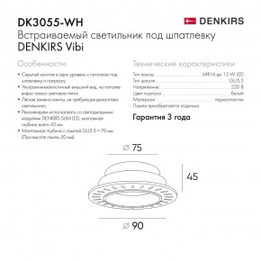 DK3055-WH Встраиваемый светильник, IP 20, 10 Вт, GU5.3, LED, белый, пластик в Шадринске - shadrinsk.ok-mebel.com | фото 8
