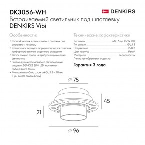 DK3056-WH Встраиваемый светильник под шпатлевку, IP20, до 15 Вт, LED, GU5,3, белый, пластик в Шадринске - shadrinsk.ok-mebel.com | фото 3