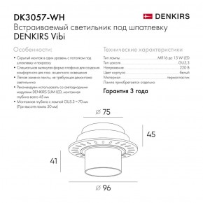 DK3057-WH Встраиваемый светильник под шпатлевку, IP20, до 15 Вт, LED, GU5,3, белый, пластик в Шадринске - shadrinsk.ok-mebel.com | фото 2