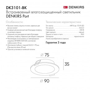 DK3101-BK Встраиваемый влагозащищенный светильник, IP65, до 10 Вт, LED, GU5,3, черный в Шадринске - shadrinsk.ok-mebel.com | фото 3