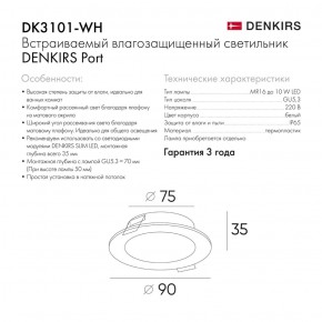 DK3101-WH Встраиваемый влагозащищенный светильник, IP65, до 10 Вт, LED, GU5,3, белый в Шадринске - shadrinsk.ok-mebel.com | фото 3