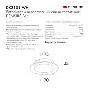 DK3101-WH Встраиваемый влагозащищенный светильник, IP65, до 10 Вт, LED, GU5,3, белый в Шадринске - shadrinsk.ok-mebel.com | фото 10