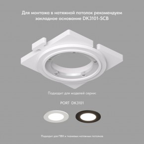 DK3101-WH Встраиваемый влагозащищенный светильник, IP65, до 10 Вт, LED, GU5,3, белый в Шадринске - shadrinsk.ok-mebel.com | фото 4