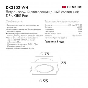 DK3102-WH Встраиваемый влагозащищенный светильник, IP65, до 10 Вт, LED, GU5,3, белый в Шадринске - shadrinsk.ok-mebel.com | фото 3