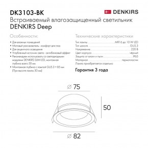 DK3103-BK Встраиваемый влагозащищенный светильник, IP 65, 10 Вт, GU5.3, LED, черный, пластик в Шадринске - shadrinsk.ok-mebel.com | фото 3