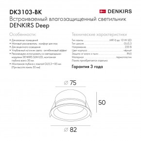 DK3103-BK Встраиваемый влагозащищенный светильник, IP 65, 10 Вт, GU5.3, LED, черный, пластик в Шадринске - shadrinsk.ok-mebel.com | фото 9