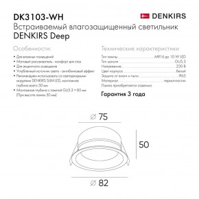 DK3103-WH Встраиваемый влагозащищенный светильник, IP 65, 10 Вт, GU5.3, LED, белый, пластик в Шадринске - shadrinsk.ok-mebel.com | фото 4