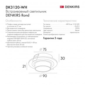 DK3120-WH Встраиваемый светильник, IP20, до 15 Вт, LED, GU5,3, белый, пластик в Шадринске - shadrinsk.ok-mebel.com | фото 3