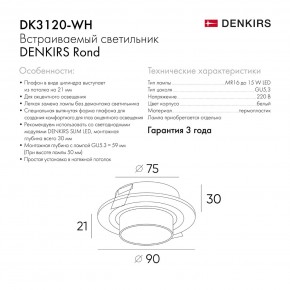 DK3120-WH Встраиваемый светильник, IP20, до 15 Вт, LED, GU5,3, белый, пластик в Шадринске - shadrinsk.ok-mebel.com | фото 7