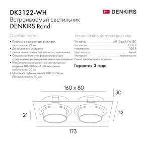 DK3122-WH Встраиваемый светильник, IP20, до 15 Вт, LED, GU5,3, белый, пластик в Шадринске - shadrinsk.ok-mebel.com | фото 3