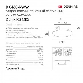 DK4604-WW Встраиваемый светильник, IP 20, 18 Вт, LED 3000, белый, пластик в Шадринске - shadrinsk.ok-mebel.com | фото 9