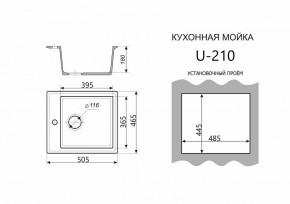 Каменная мойка ULSTONE U-210 (505х465) в Шадринске - shadrinsk.ok-mebel.com | фото 3